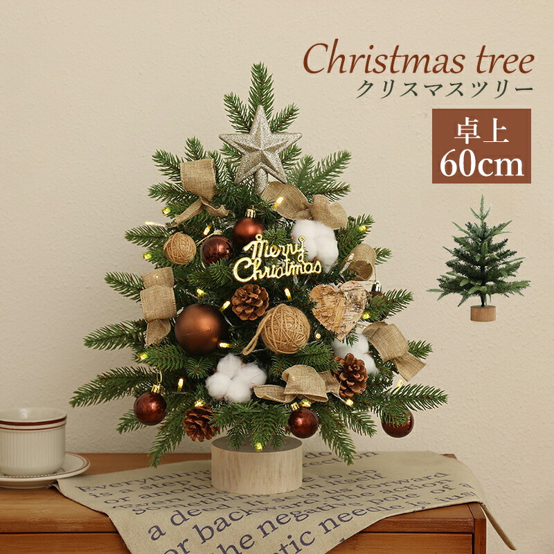 2025新品 クリスマスツリー セット 飾り LEDライト付き 北欧 おしゃれ ナチュラル 松ぼっ 足元 60cm 卓上 クリスマスツリーの木 オーナメント 新年 ツリー ハロウィン クリスマスにも パーティ 子供会 雰囲気 置物 組み立て簡単 玄関 クリスマスグッズ 抜けにくい枝