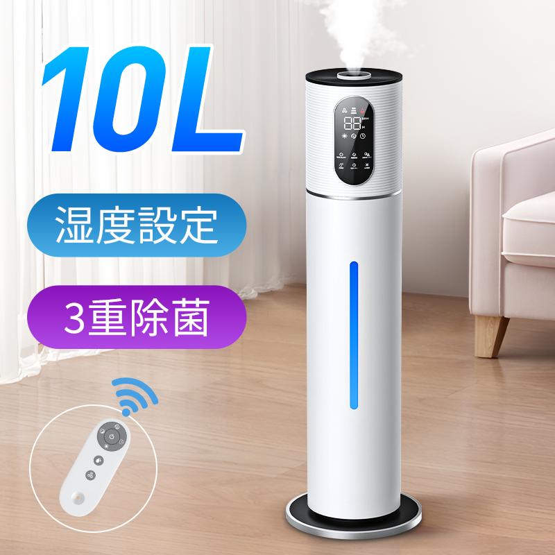 加湿器 10L 大容量 超音波加湿器 大型加湿 器 水電分離 UV除菌 卓上 湿度設 定 次亜塩素酸水対応 リモコン付 吹出し口360°回転 上から給水|L’s Shop Online