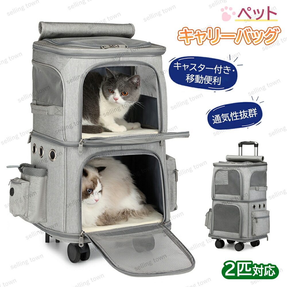 新色入荷！愛玩動物 キャリーバッグ キャスター付き添い人 2段式 小型犬 猫 2匹 4輪 360度回転させる 大電気容量 愛玩動物キャリーバッグ  二層路面電車御徒面子 折りたたみ可 兼ね合い性 毛の荒物 背嚢 持ちはこび手押し車 愛玩動物御徒面子 持ちはこび背嚢 持ちはこび手押し車 通気性 ほっつき歩く 旅する 通院 防災駆け込み寺用 ペット・ペットグッズ-カート-犬用品