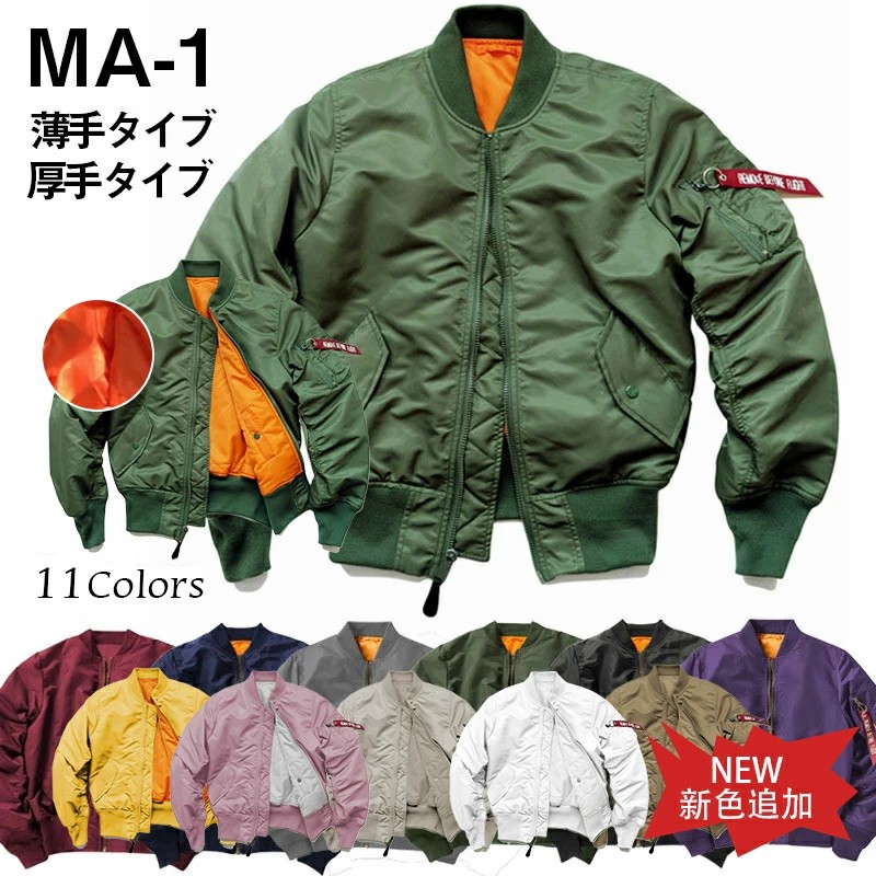 MA-1 メンズ ミリタリー 薄手 厚手 アウター ジャケット アウター フライトジャケット ジャンパー 立て襟 トップス 撥水 防風 紳士服 お兄系 春秋 無地 大きいサイズ カジュアル 作業着 防寒 春 秋