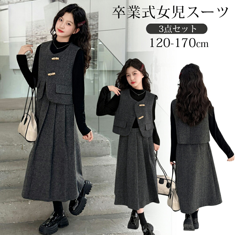 卒業式 スーツ 女の子 小学校女子 小学生 150 160 170 3点セット 卒服 ロング丈プリーツスカートスーツ セットアップ 子供 フォーマルスーツ キッズ 入学式 スーツ 子ども ゆったり 大きいサイズ 韓国子供服 ジュニア スーツ 結婚式 入園式 卒園式 七五三 女子スーツ グレー