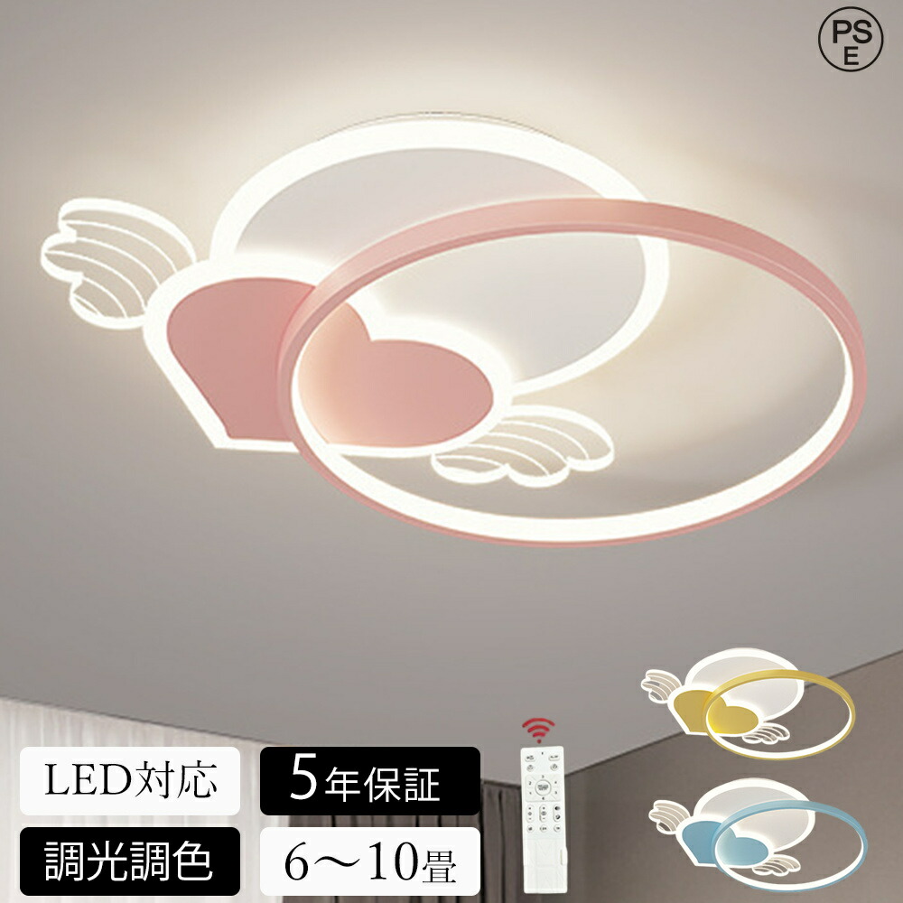 【月間素晴らしい販売店】【5年引き受ける】最高限度点火装置 今めかしい  北欧 LED 調光調色 4畳 6畳 8畳 上昇限度点火装置 工事不必要 引掛対応 子供部屋 臥榻お部屋 お坊っちゃん 御姉さん 幼稚園 保育園 部屋の入り口 御厨子所 昼御飯 廻廊 赤ちゃん用 愛くるしげ 好いたらしい 昼御飯 晴れ晴れしい アッパー点火装置