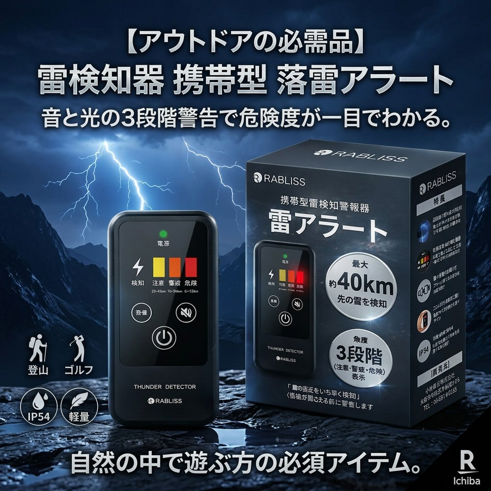 【2026年ひな形】【アウトドアの不可欠品】 雷さがし当てる器 持ちはこぶ型 雷光アラート ストライクアラート 注意報器 防災 雷打つ手グッズ 山登り 難民キャンプ ゴルフ つり銭 室外 室外 やり方 一こま 組み上げる 安全性のある管理すること