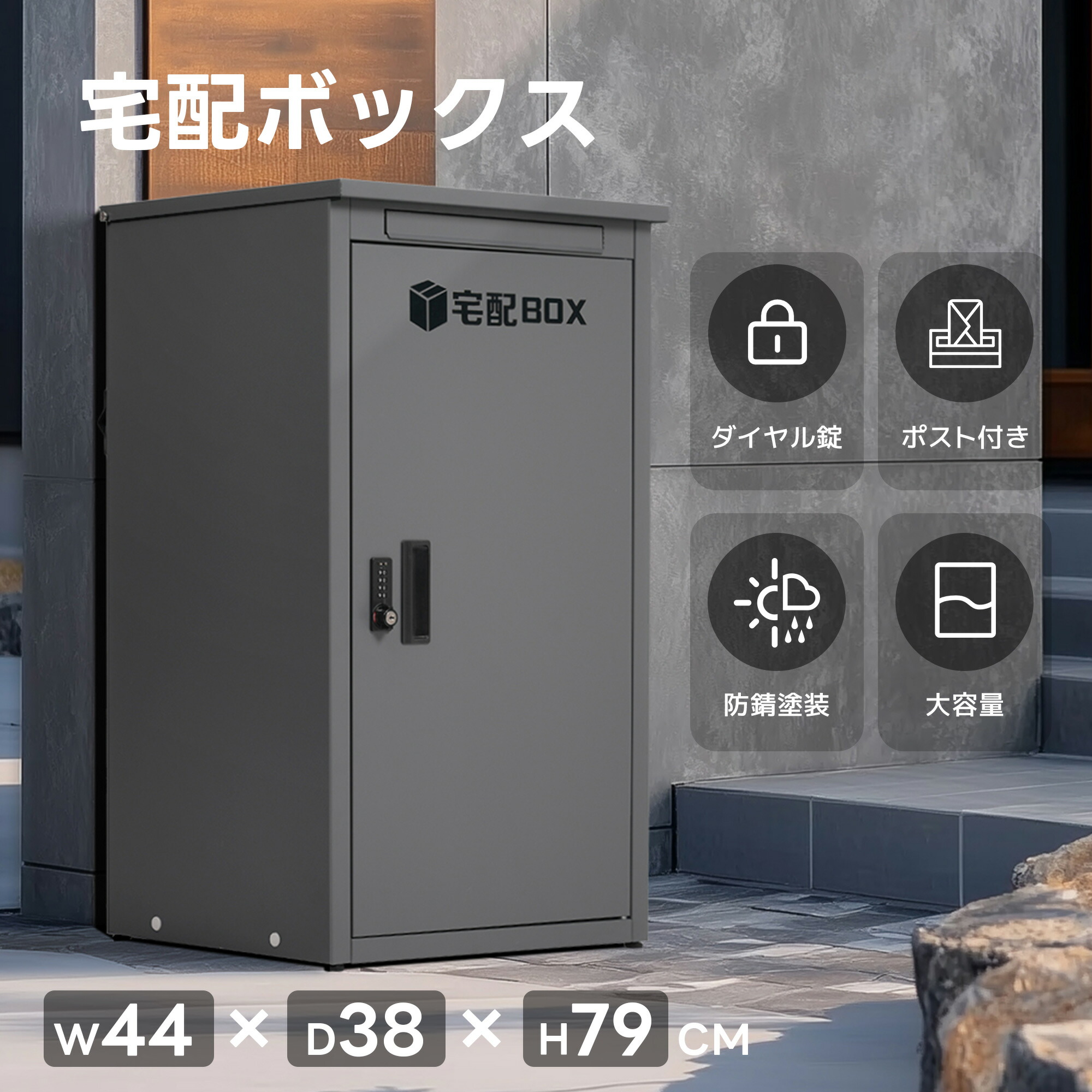 宅配ボックス 据置型 ポスト付き 大容量 投函口3つ ポスト一体型 複数投函 配達ボックス 不在受取 屋外 大型 戸建て 一戸建て用 おしゃれ マンション 防滴仕様 ポスト 置き配 ボックス 置き配ボックス テレワーク 在宅勤務 自宅待機|L’s Shop Online