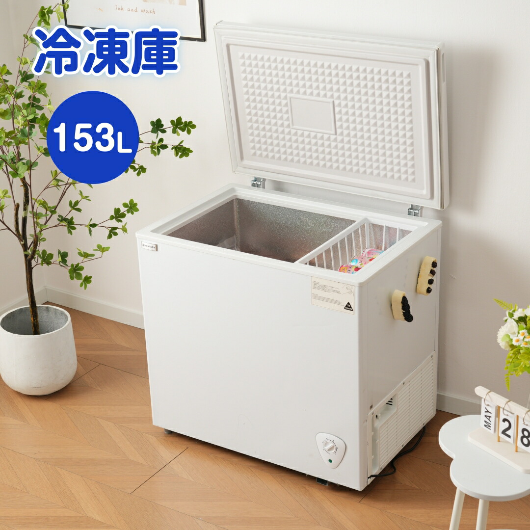 冷凍庫 153L 上開き バスケット付き 冷凍庫 家庭用 業務用 キャスター付き チェストフリーザー フリーザー ストッカー 冷凍 鍵付き 省エネ スリム 冷凍冷蔵庫 温度調整 氷 静音 大容量 冷凍食品 ストック キッチン家電 ホワイト 白 業務用冷蔵庫|L’s Shop Online