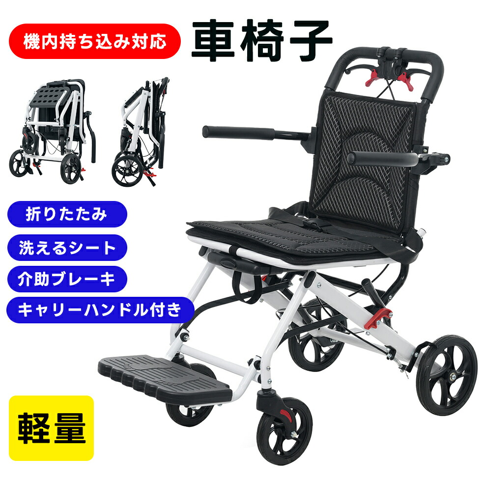 【航空機持ち込み】車いす 超軽さ 折りたたみ パウダーコンパクト 自主独往式 軽銀製 軽さ 持ちはこび手持ち部分 介護装置 しり押し打ちきり付き添い人 軽さ車いす 手押し車 介護 恩恵物の具 耐荷重100kg 介護 併設 入院 ホスピタル ほっつき歩く 年がしら 四輪