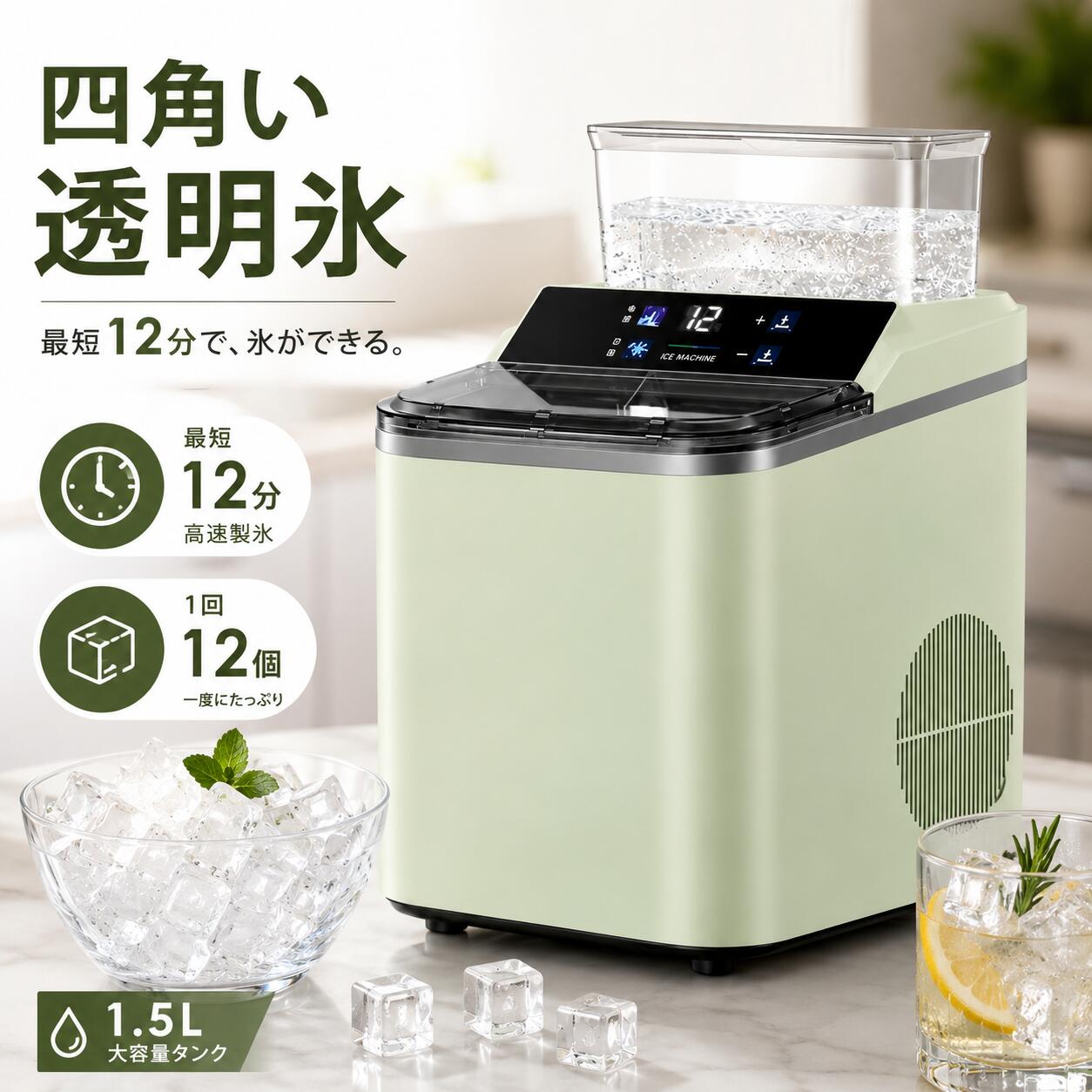 製氷機 家庭用 小型 自動製氷機 四角い透明氷 最短12分高速製氷 12個同時製氷 16kg/24h 氷厚調節 自動洗浄 卓上 コンパクト 1.5L大容量 静音 省エネ 氷満杯自動停止 ポータブル アウトドア キャンプ オフィス 家飲み|L’s Shop Online