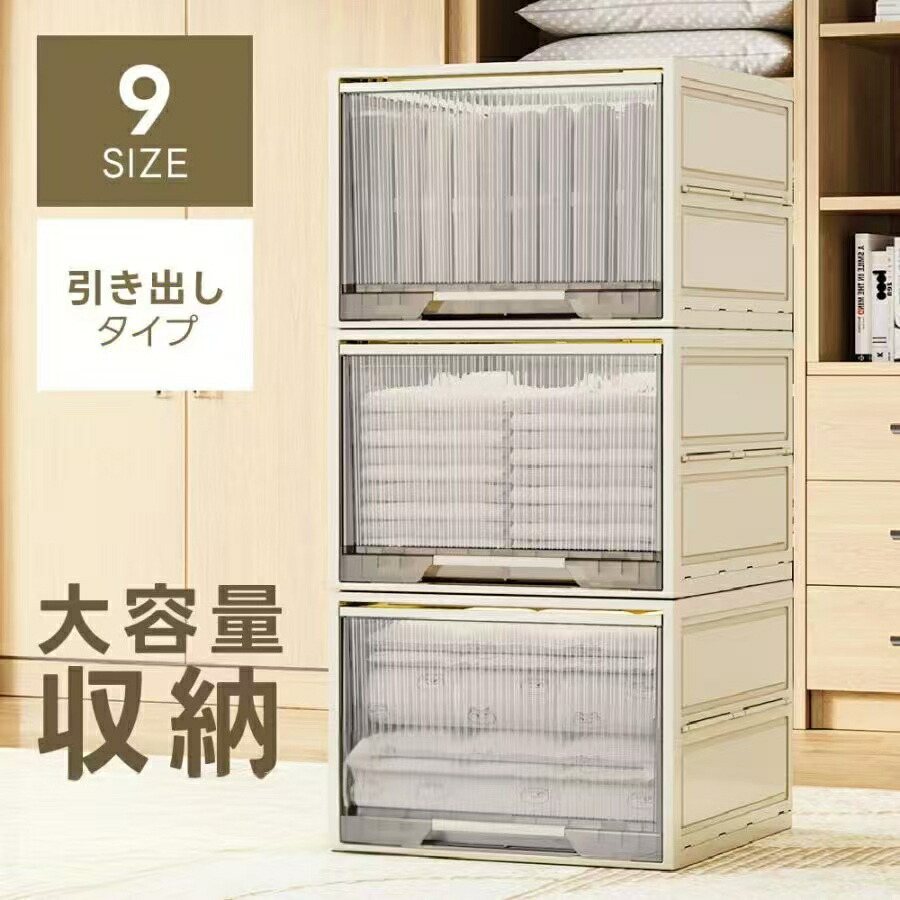 収納ボックス 収納ケース 引き出し 折りたたみ 大型 幅40/45/50cm クロゼット 押入れ 収納 衣装ケース 小物 衣類 布団 収納 大容量 新生｜L&rsquo;s Shop Online