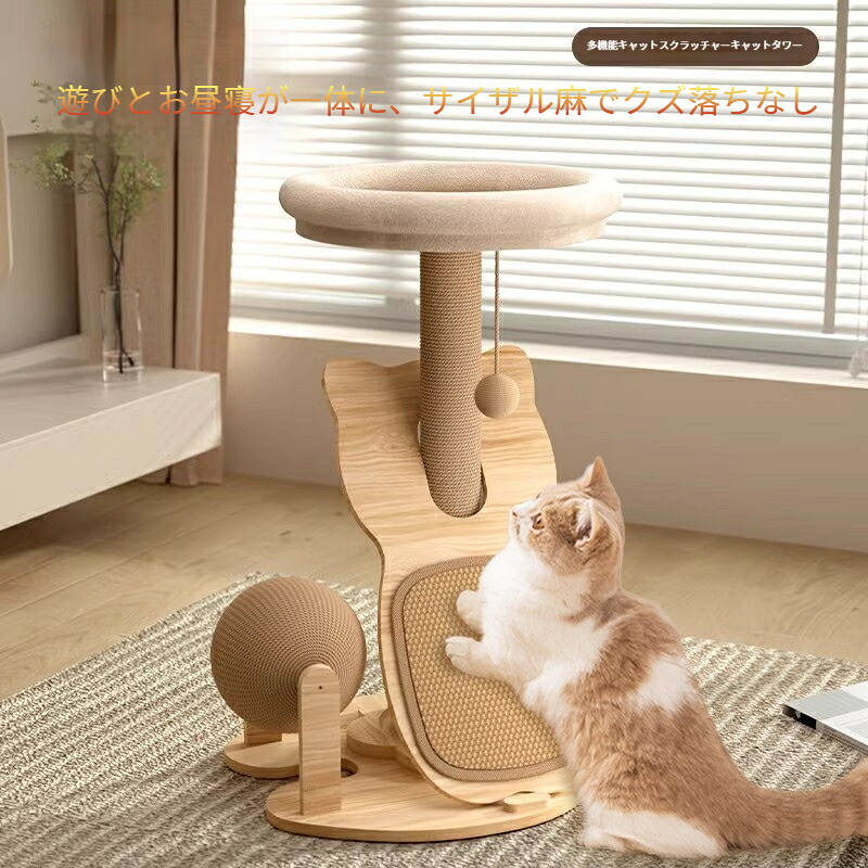 キャットタワー 木製 猫タワー 爪とぎ付き 耐久性抜群 多頭飼い 天然サイザル 麻紐 爪とぎ キャットツリ 掃除簡単 お手入れ簡単 ストレス発散 運動不足解消 猫ベッド付き 耐久性 おもちゃ付き 猫用｜L&rsquo;s Shop Online