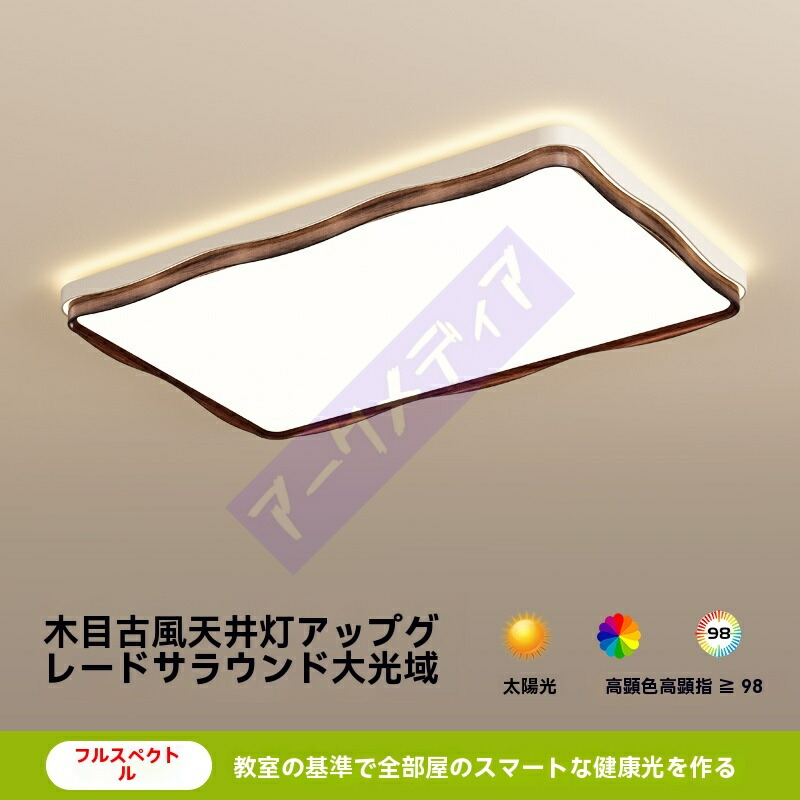2025最新模範例 リビングともし火上昇限度灯分かりやすいなクルミ色レトロ臥し所灯中元始的防御すること眼波矩形ホールメインランプ