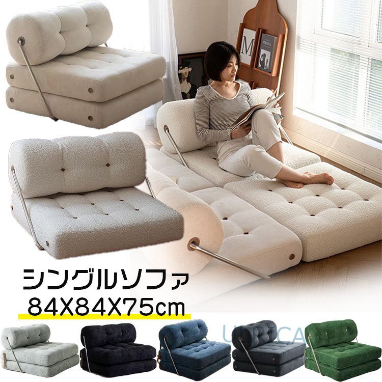 P2倍!ソファー ソファ シングルソファ ファブリック ソファベッド 折畳可能 1人用 一人掛 おすすめ 人気 おしゃれ インテリア リビング 北欧風 新生活 芸術感 カジュアル 現代風 コンパクト0809-ab25