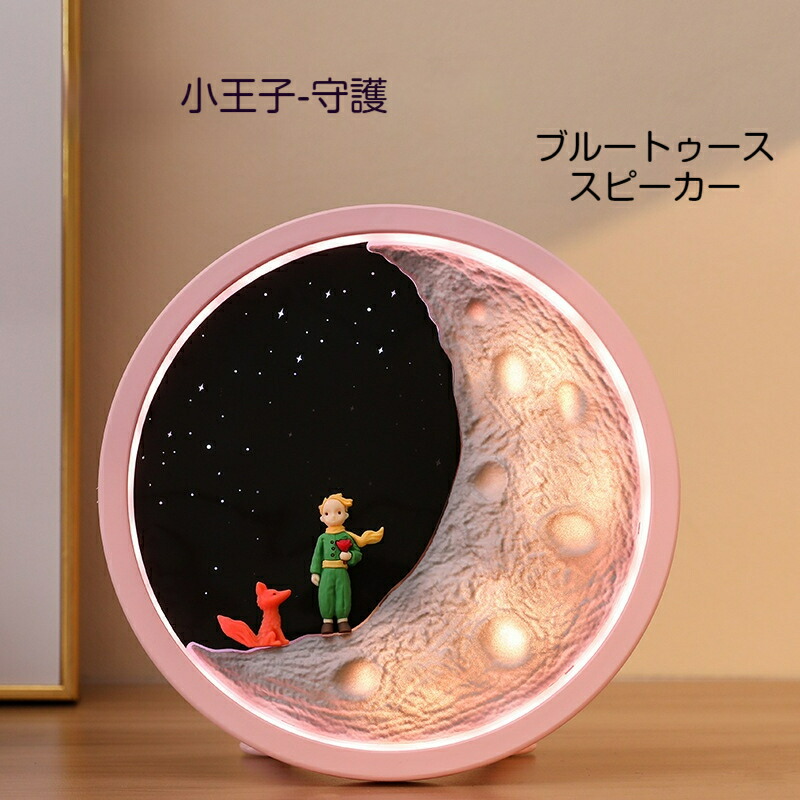 楽天市場】Bluetoothスピーカー 星の王子さま スピーカー Bluetooth5.2