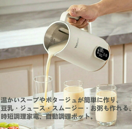 自動調理ポット 完全豆乳メーカー 豆乳機 豆乳マシーン 豆乳ブレンダー ミキサー ブレンダー ジューサー スープメーカー ヨーグルトメーカー スープ スムージー ジュース　スムージ　お粥　お手入れ簡単 時短調理 ヘルシー