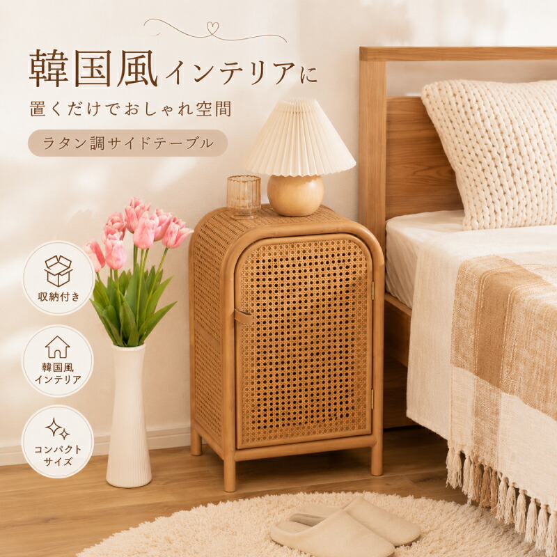 【7/19 20時～】☆3％値引き☆クーポン！ サイドチェスト チェスト キャビネット おしゃれ 収納 かわいい 小さい ミニ コンパクト 扉付 ナチュラル 天然木 ラタン 本革 完成品 送料無料｜ライフスタイルＺＥＲＯ