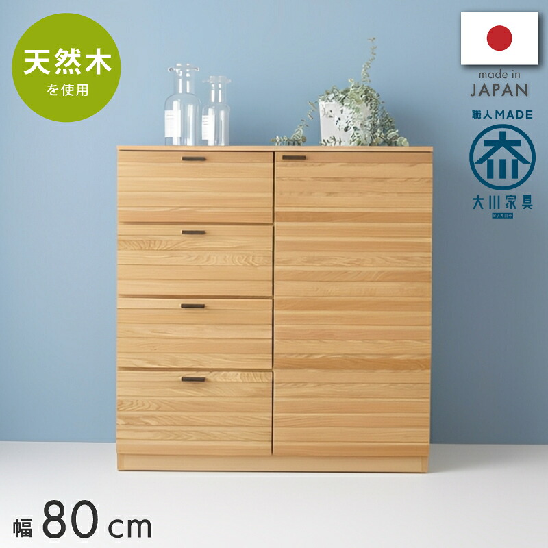 【7/19 20時～】☆3％値引き☆クーポン！ 国産 日本製 キャビネット サイドボード 完成品 天然木 木製 無垢 幅80cm オーク 棚 コンセント付 北欧 ナチュラル リビングボード リビング収納 収納棚 収納 リビング シェルフ コンソール 本棚 本収納 書棚 ブックシェルフ｜ライフスタイルＺＥＲＯ 67,645円
