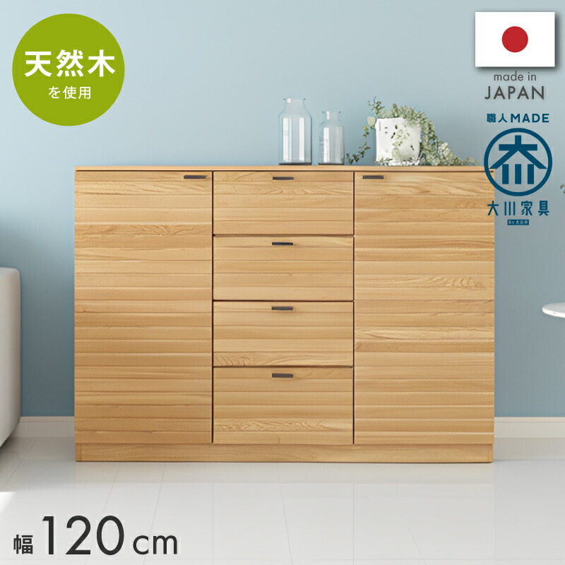 【7/19 20時~】☆3%値引き☆クーポン! 国産 日本製 キャビネット サイドボード 完成品 天然木 木製 無垢 幅120cm オーク 棚 コンセント付 北欧 ナチュラル リビングボード リビング収納 収納棚 収納 リビング シェルフ コンソール 本棚 本収納 書棚 ブックシェルフ|ライフスタイルZERO