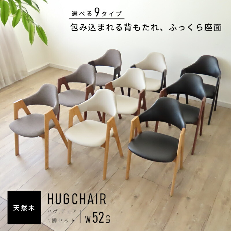 【全商品対象】 144円値引きCP！ 2脚セット 包まれる座り心地！ 座りやすい 疲れない ダイニングチェア ゆったり 背もたれ アーム 肘置き 肘付き アームチェア チェア ダイニング ファブリック PVC アイボリー グレー ブラック 2脚 セット 木製 カフェ