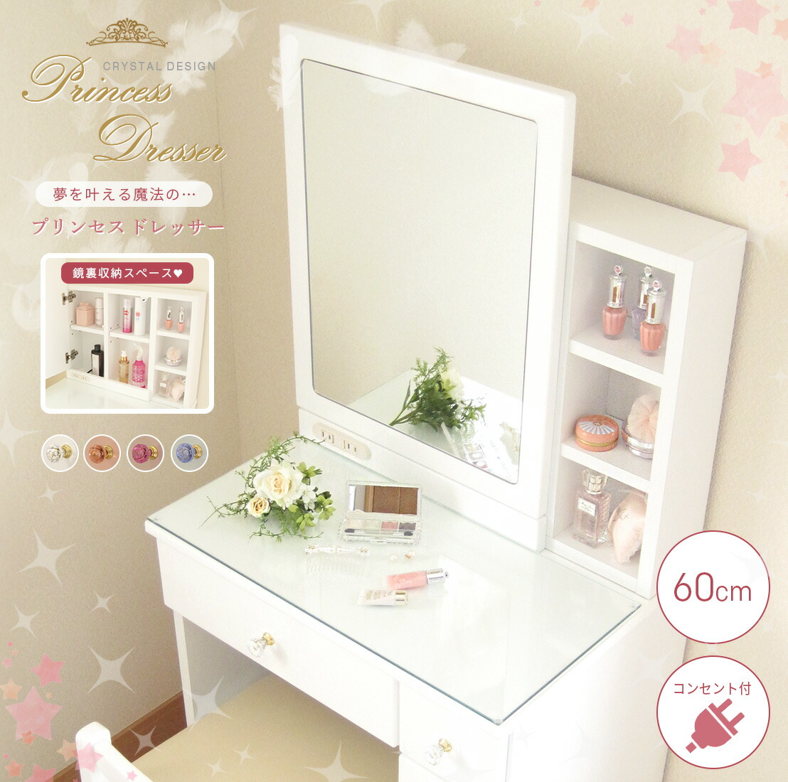 いろいろはいっちゃうし♪コンセント有り☆素敵☆ホワイト