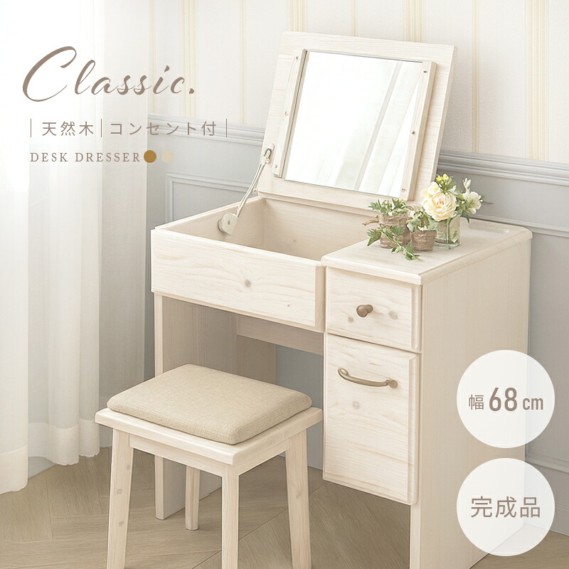 【美品】ドレッサー 楽天市場】ドレッサー 幅75cm 四角ミラー ライト スツール付き