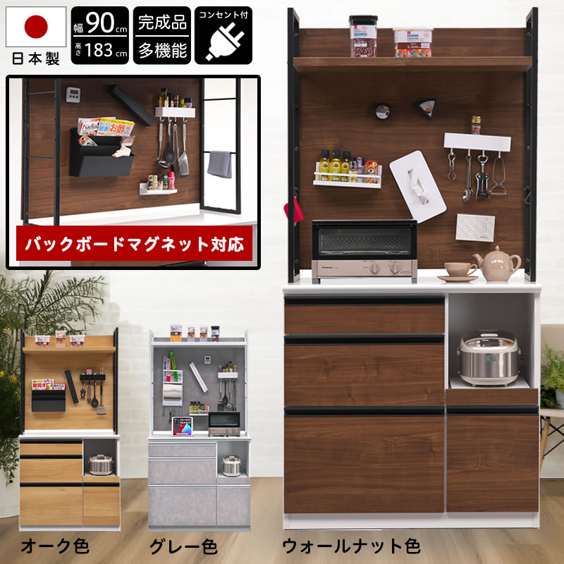 【4/14 20時～】 1,000円値引きCP！ 壁面にマグネットがくっつく！多機能収納！傷に強い！メラミン天板 コンセント付 食器棚 キッチンカウンター 日本製 国産 ナチュラル オーク ウォールナット グレー 茶 ブラウン ベージュ ブラック 黒 完成品 カウンター