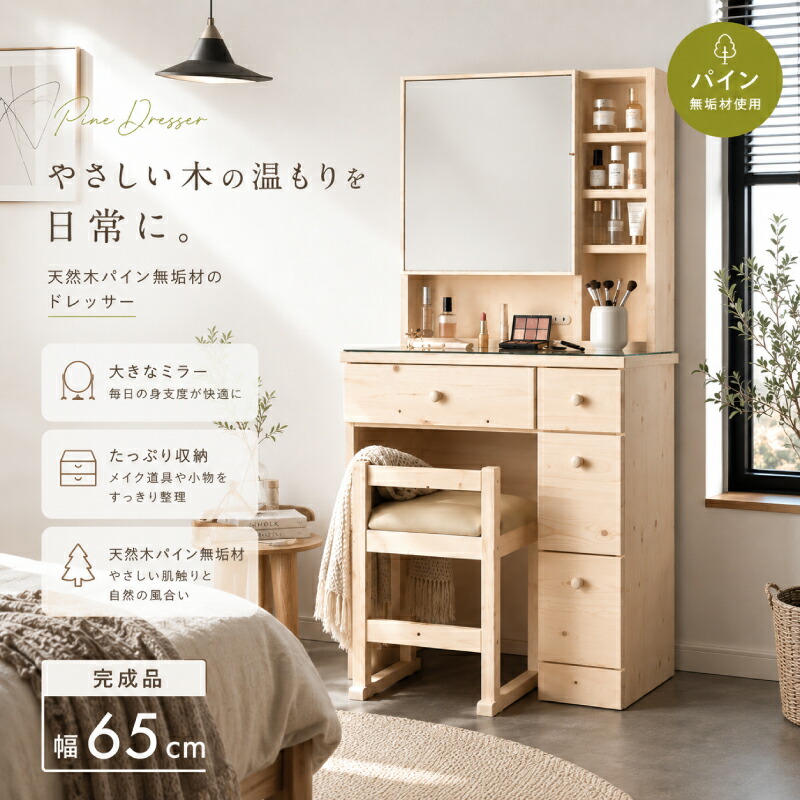 【7/19 20時~】☆3%値引き☆クーポン! ドレッサー おしゃれ シンプル 一面鏡 1面 鏡台 化粧台 可愛い 白 ホワイト スツール チェアセット 大きめ 鏡 ガラス 無垢 大容量 組み立て不要 コンパクト コンセント付き デスク おしゃれ テーブル|ライフスタイルZERO