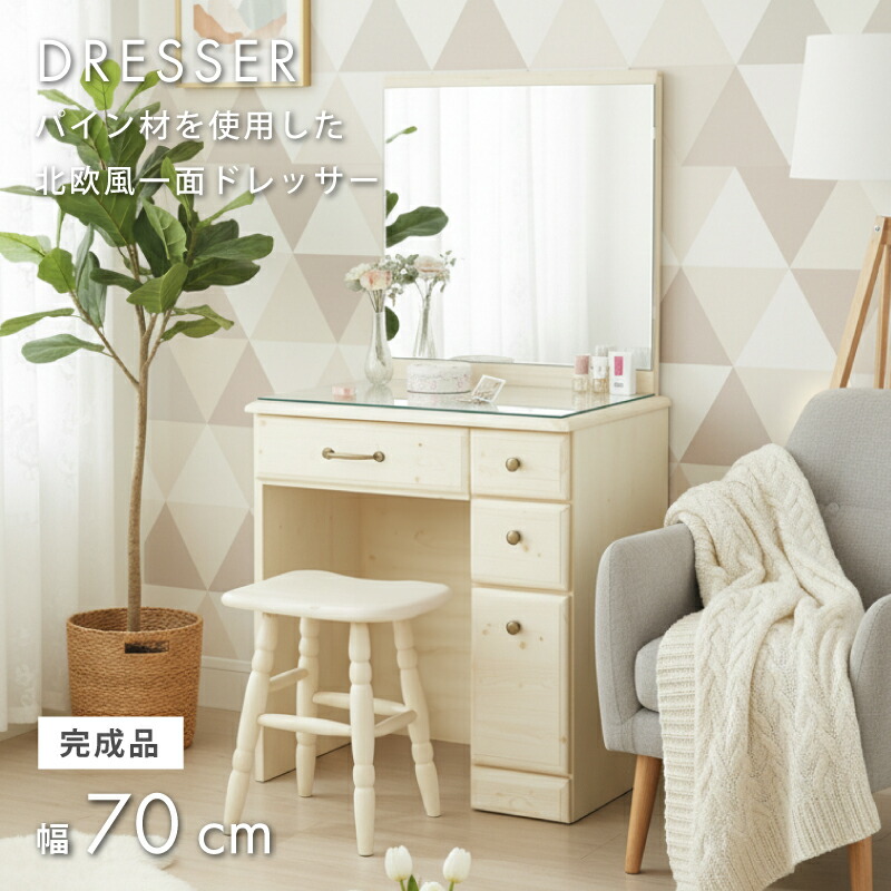 楽天市場】【ランキング1位受賞】 収納家具 ドレッサー 鏡台 1面