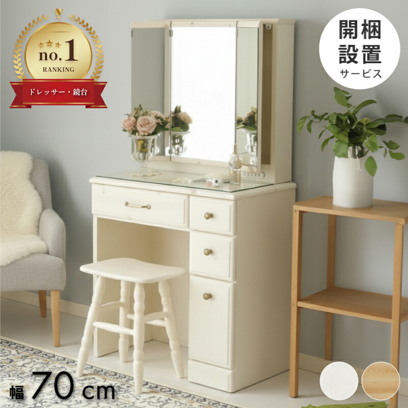 楽天市場】[7％値引クーポン☆本日まで！] 【楽天1位】 ドレッサー