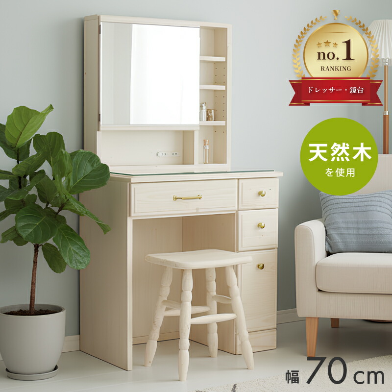 楽天市場】[7％値引クーポン☆本日まで！] 【楽天1位】 ドレッサー