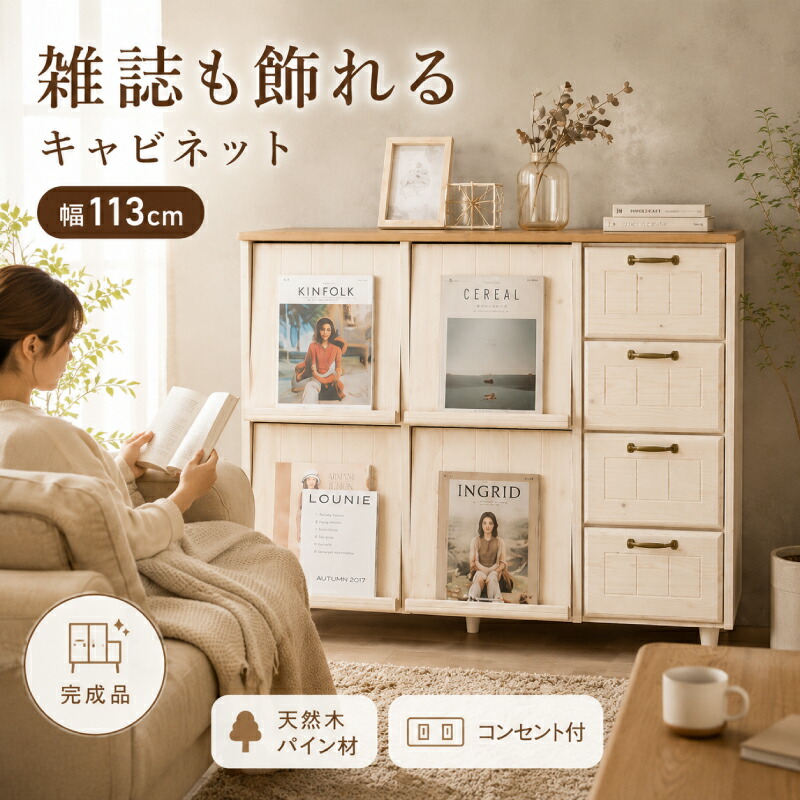 【全商品】☆177円値引き☆クーポン！ キャビネット サイドボード リビングボード リビング収納 収納 リビング シェルフ コンソール キッチン収納 食器棚 キッチンカウンター 本棚 本収納 書棚 ブックシェルフ 絵本棚 マガジンラック テレビ台 TV台 TVボード 大容量｜ライフスタイルＺＥＲＯ