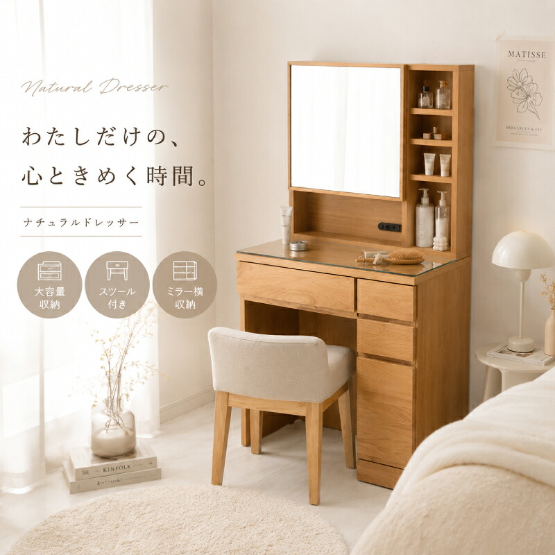 【7/19 20時~】☆3%値引き☆クーポン! 美容家電にかかせないコンセント付 ドレッサー 収納 おしゃれ ナチュラル アルダー 可愛い かわいい 完成品 一面鏡 北欧 無垢 1面 鏡台 送料無料 組み立て不要|ライフスタイルZERO