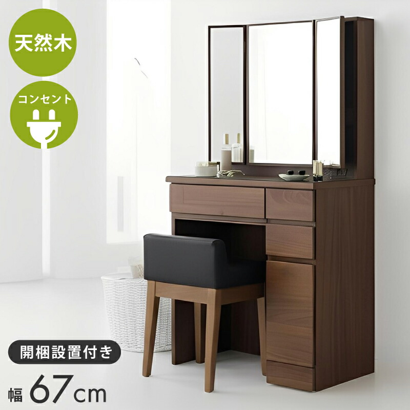 楽天市場】ドレッサー 三面鏡 幅60cm スツール付き ホワイト ブラウン