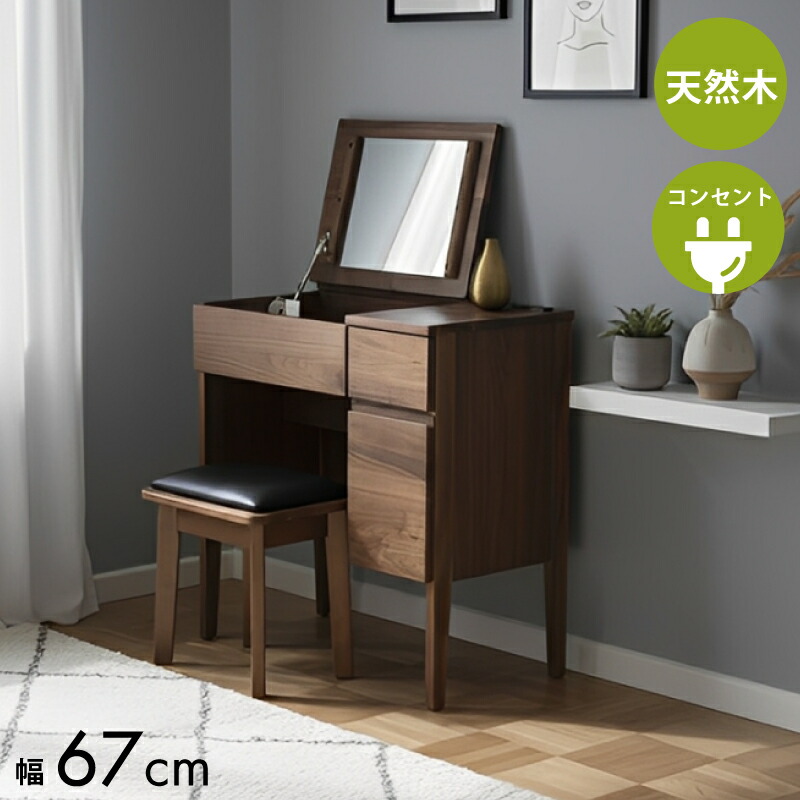 楽天市場】ウォールナット無垢 デスク型ドレッサー 鏡台 メイク台