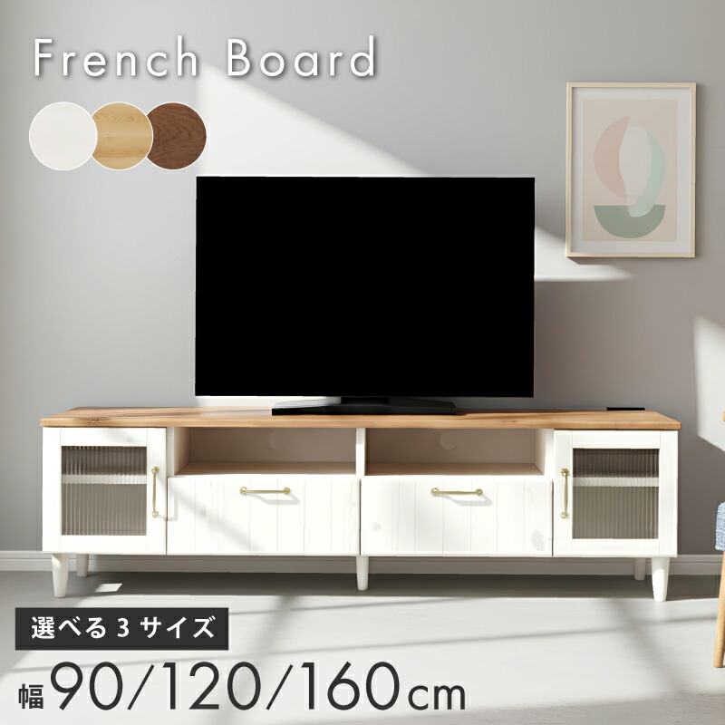 楽天市場】フレンチアンティーク テレビ台幅120cm【Chouchou