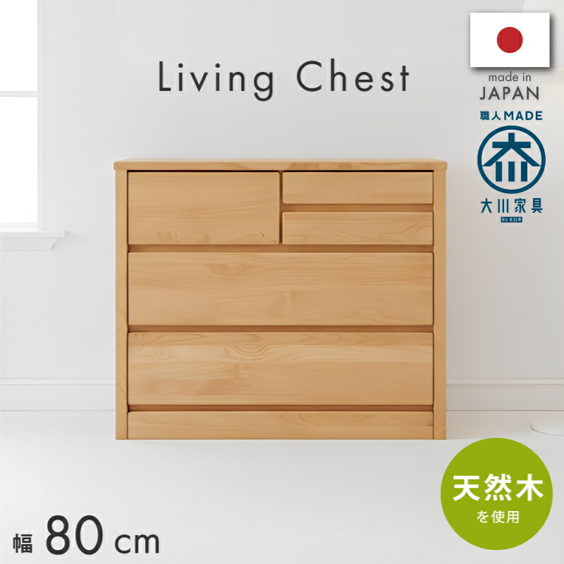 【本日迄☆】 3％値引きCP！ 国産日本製 アルダー無垢材天然木 幅80cm3段チェスト 80センチ 洋服タンス リビング収納 完成品 洋タンス チェスト たんす 箪笥 タンス 衣類収納 北欧 ナチュラル ダークブラウン 送料無料