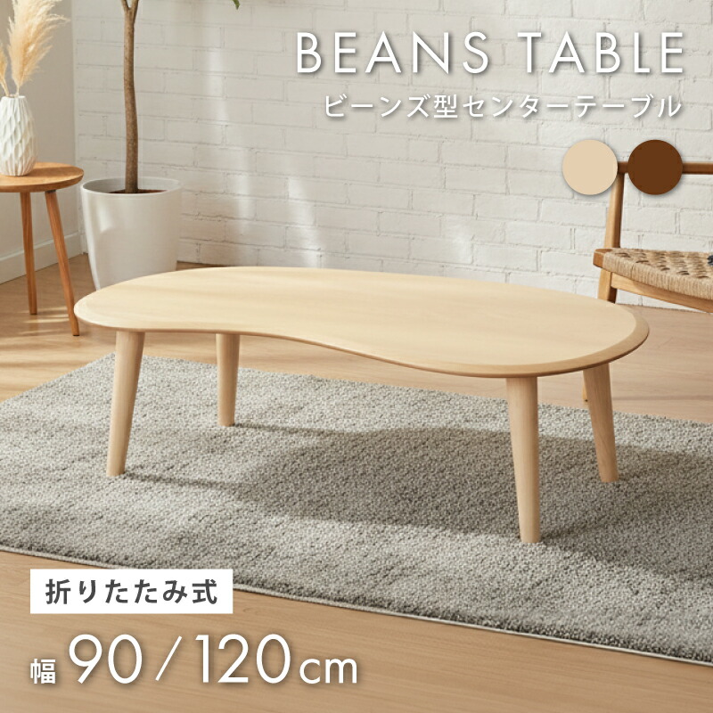 楽天市場】テーブル センターテーブル 豆型テーブル 35cm 40cm