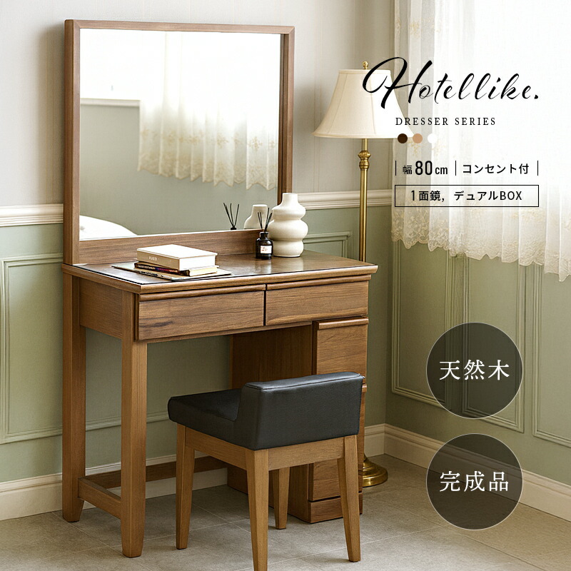 ナラ材　三面鏡ドレッサー ナラ材クラシックドレッサー | 関本家具装芸ドレッサー/古材家具