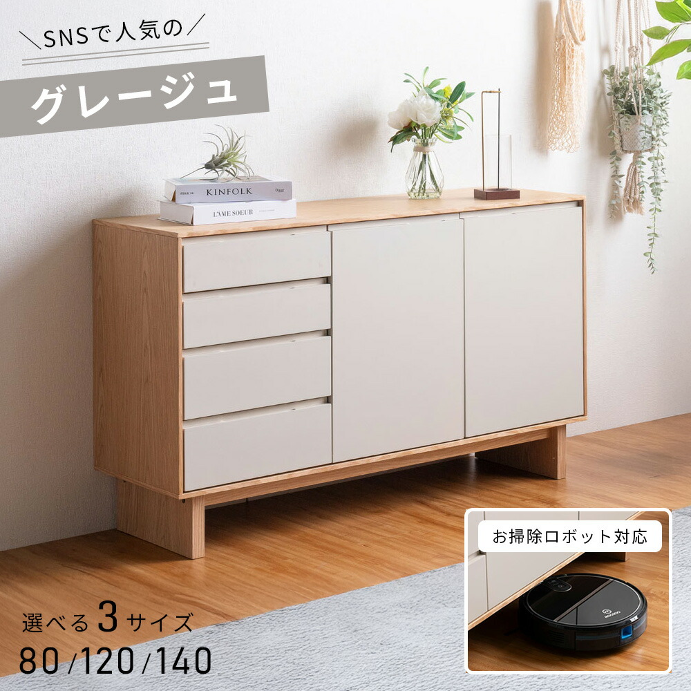 【82㎝】キャビネット 木製 韓国 おしゃれ サイドボード 収納棚【グレージュ】 82㎝】キャビネット 木製 韓国 おしゃれ サイドボード 収納棚