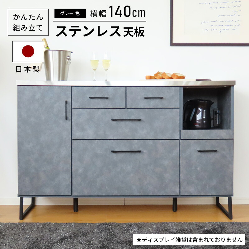 【4/14 20時～】 1,000円値引きCP！ 日本製 ステンレストップ ステンレス天板 キッチン収納 キッチンカウンター コンセント付き モイス 完成品 北欧 引き出し 収納 下収納 レンジ台 食器棚 ロータイプ カウンター コンパクト おしゃれ 幅85 幅120 幅140