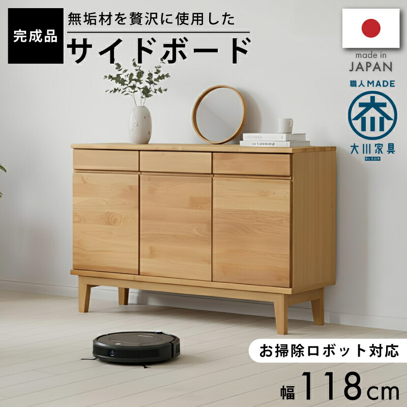 【4/4 20時～】 3％値引きCP！ 国産 日本製 アルダー無垢材リビング キャビネット 北欧 サイドボード 完成品 リビングキャビネット 開き戸 開戸 無垢材 無垢 天然木 木製 木 ウッド 収納 本棚 本収納 書棚 絵本棚 チェスト 脚付 足付きナチュラル ベージュ
