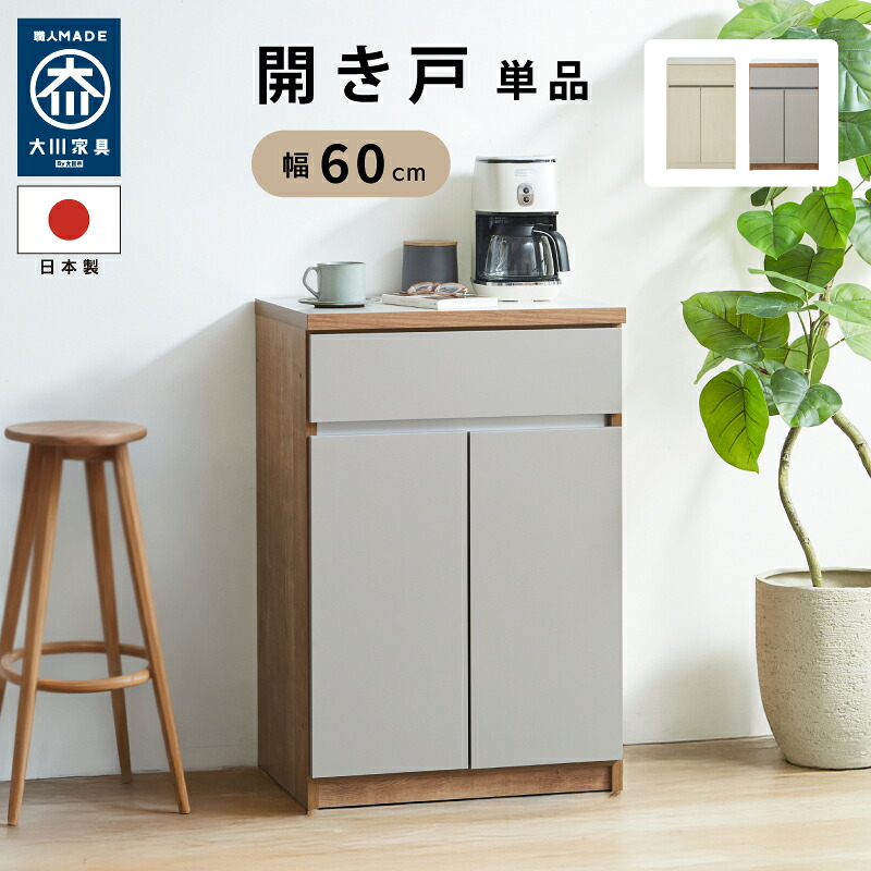 【全商品】☆177円値引き☆クーポン！ 収納力抜群！ 日本製 キッチンカウンター 幅 60 cm 両開き 引出し 引き出し 収納 収納力 大容量 隙間収納 ダイニング キッチン カウンター 完成品 上下連結 テーブル 食器棚 キッチンボード レンジ台 棚 キッチン収納 ホワイト グレー｜ライフスタイルＺＥＲＯ