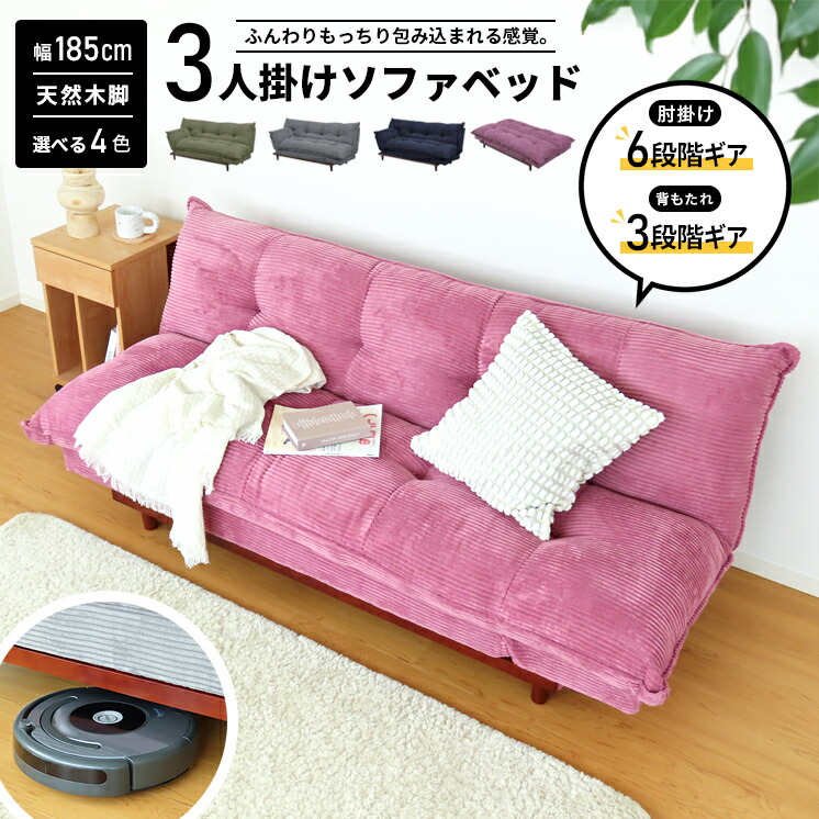 【マラソン限定】☆3%値引き☆クーポン! ソファーベッド 3人掛け ソファー ソファ 北欧 ナチュラル コーデュロイ 布地 布 リクライニングソファ 折りたたみ ソファ おしゃれ 木製フレーム 取り外し かわいい ロー 背もたれ 大きめ 天然木 木脚 幅185 ベッド ベット|ライフスタイルZERO