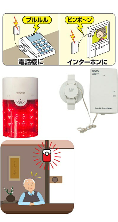 音 衝撃センサー ピカフラッシュチャイムセット