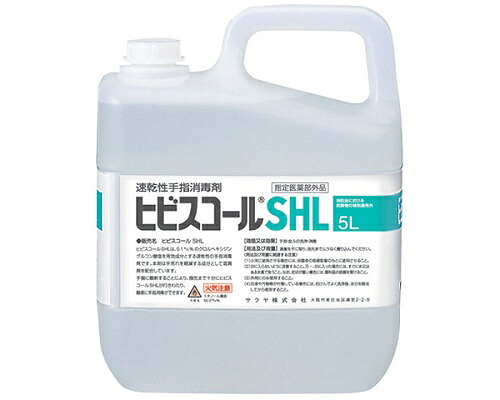 ヒビスコールSHL(5L詰め替え用)≪速乾性手指消毒剤≫|らいふさぽーと