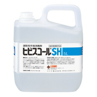 ヒビスコールSH(5L詰め替え用)≪速乾性手指消毒剤≫