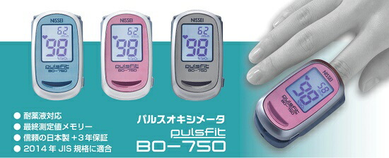 パルスオキシメータ 心臓の鼓動相応う / BO-750 グレース・さくら色