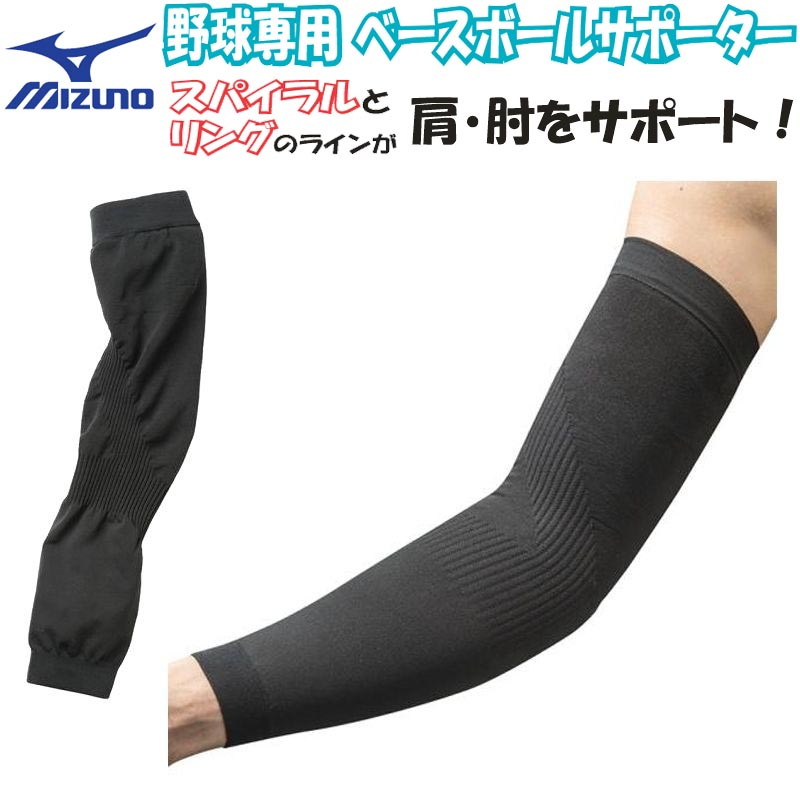 74%OFF!】 ミズノ 野球専用ベースボールサポーター 右用 ブラック Mizuno 12JY5X02 09
