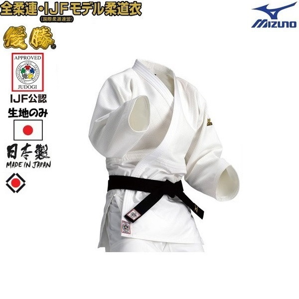 楽天市場】mizuno ミズノ【全柔連・IJF規格基準モデル】柔道衣(優勝