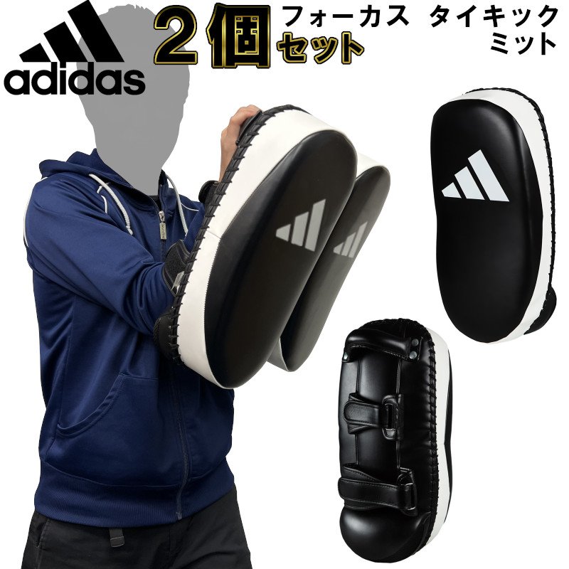 アディダス adidas フォーカスタイキックミット 働き掛ける書き割り 蹴りつけるグローヴ ryu ADIFTP01