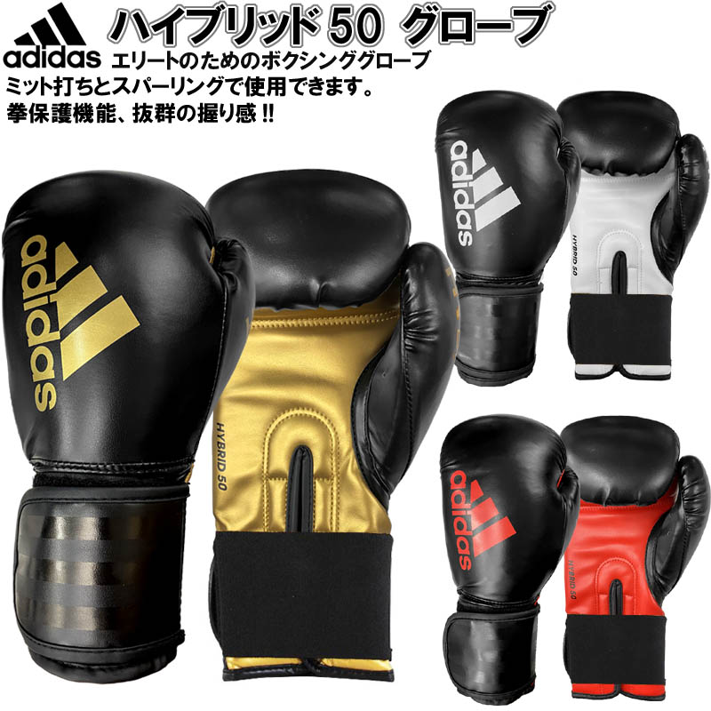 アディダス【adidas】ボクシング用品を販売中!!