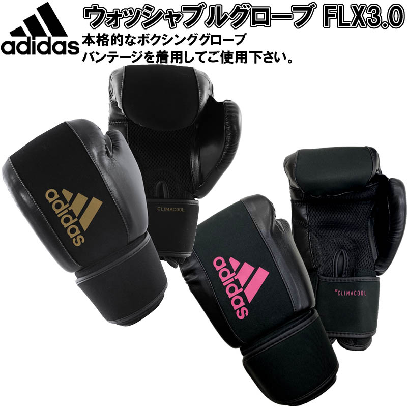 アディダス【adidas】ボクシング用品を販売中!!